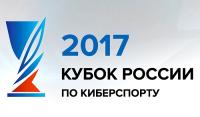 Russian e-Sports Cup 2017