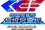 China Esports Festival Super Champions Cup 2025