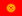 Kyrgyzstan Kyrgyzstan