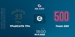 TPuDCATb TPu VS Team 500