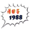 请回答1988 (Dota 2) 请回答1988 (Dota 2)