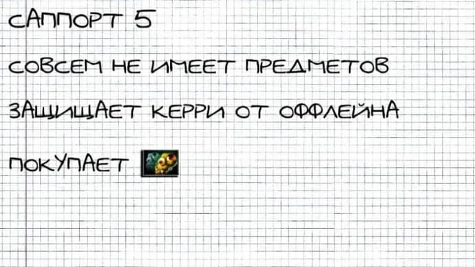 Concepts fondamentaux de Dota 2. Pourquoi y a-t-il des rôles dans Dota et qu'est-ce qu'on attend d'eux?. Photo 20