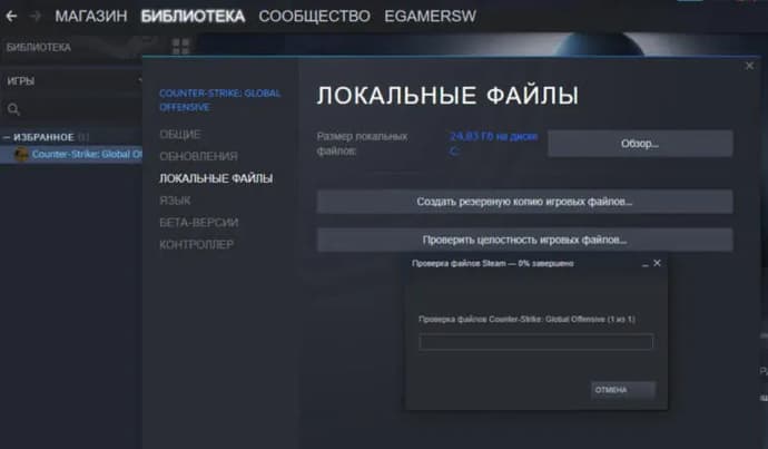 Система VAC не смогла проверить вашу игровую сессию – решение проблемы запуска игр в Steam. Фото 3