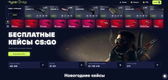 Как забрать крутые скины КС ГО: обзор платформы HyperDrop. Фото 1