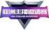 5E Asia Streamer Invitational