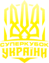 UESF Ukrainian Super Cup 2021 UESF Ukrainian Super Cup 2021