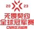 VALORANT Champions Tour 2023: China Qualifier