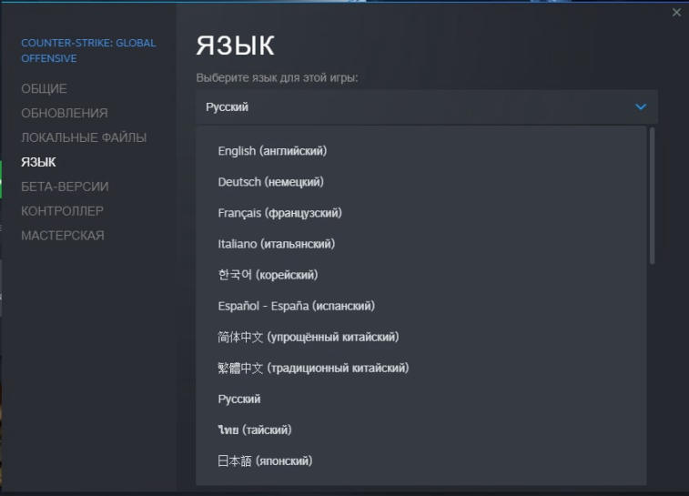 Как поменять язык в CS:GO?. Фото 3